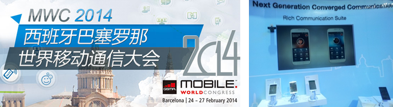 佳都新太与中国移动参展巴塞罗那MWC2014世界移动通讯大会